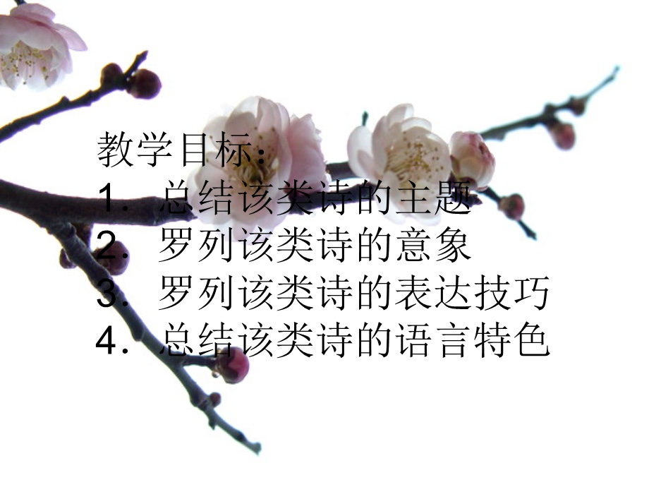 托物言志诗ppt课件.ppt_第2页