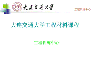 工程材料教学ppt课件.ppt