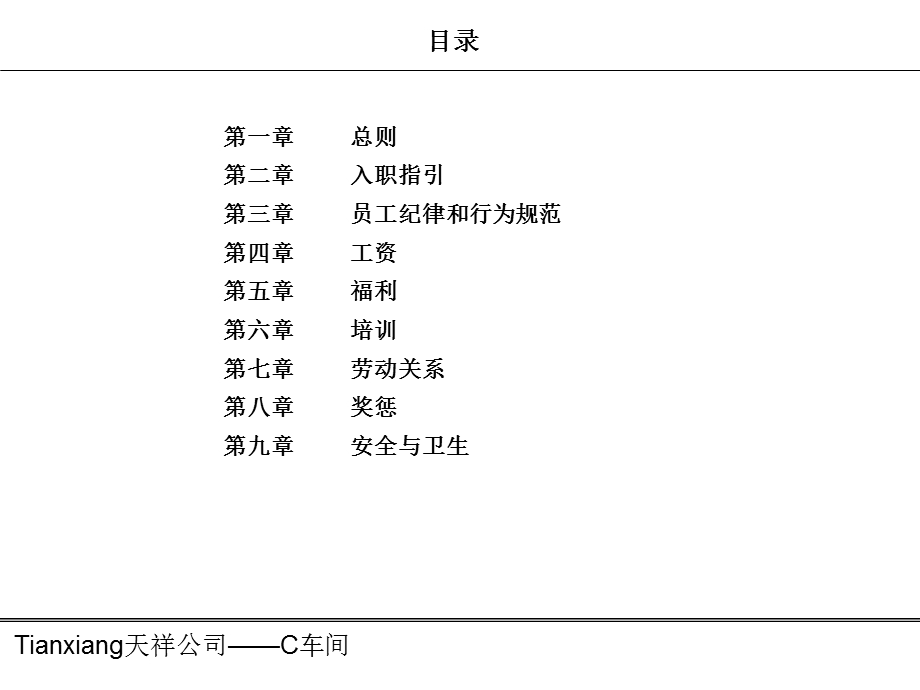 天祥公司员工手册ppt课件.ppt_第2页