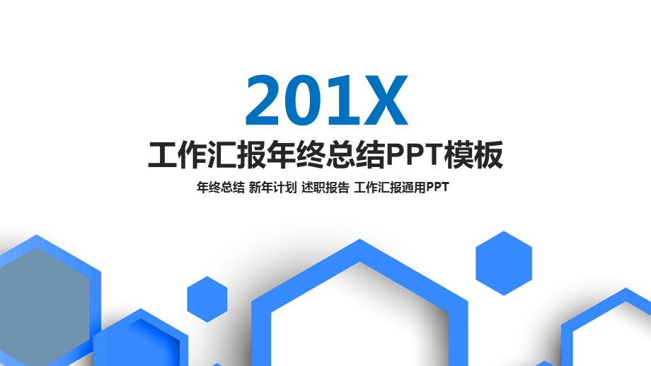 工作汇报年终总结ppt课件模板.pptx_第1页