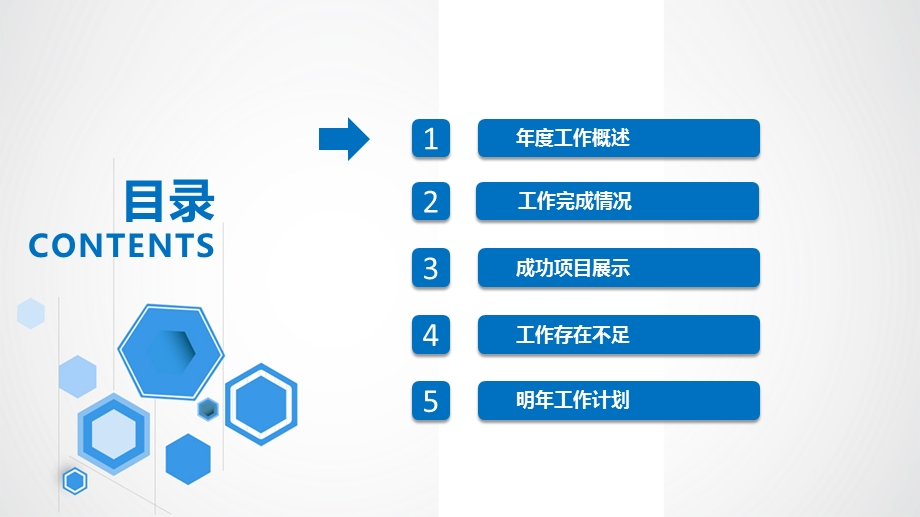 工作汇报年终总结ppt课件模板.pptx_第3页