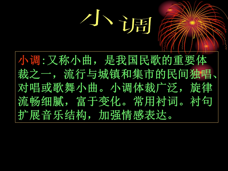 小调集萃音乐ppt课件.ppt_第1页