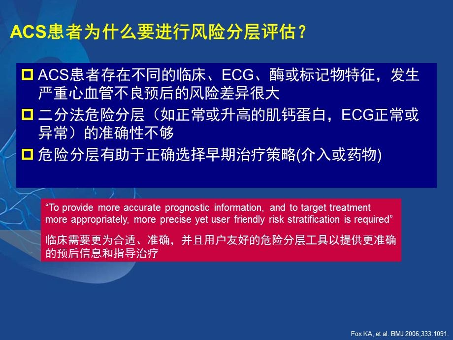 急性冠脉综合征 GRACE评分及其临床意义ppt课件.ppt_第3页