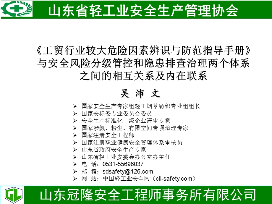 工贸行业较大危险因素辨识与防范指导手册ppt课件.ppt_第1页