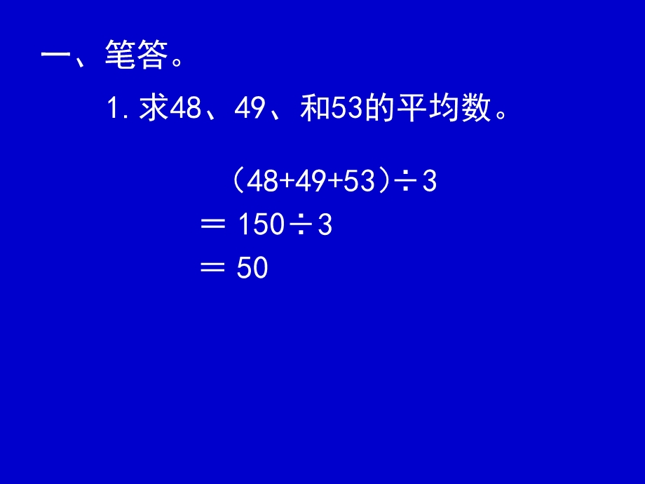 平均数练习课ppt课件.ppt_第2页