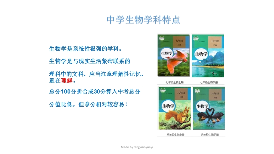 广东省初中生物学业水平考试备考ppt课件.pptx_第2页