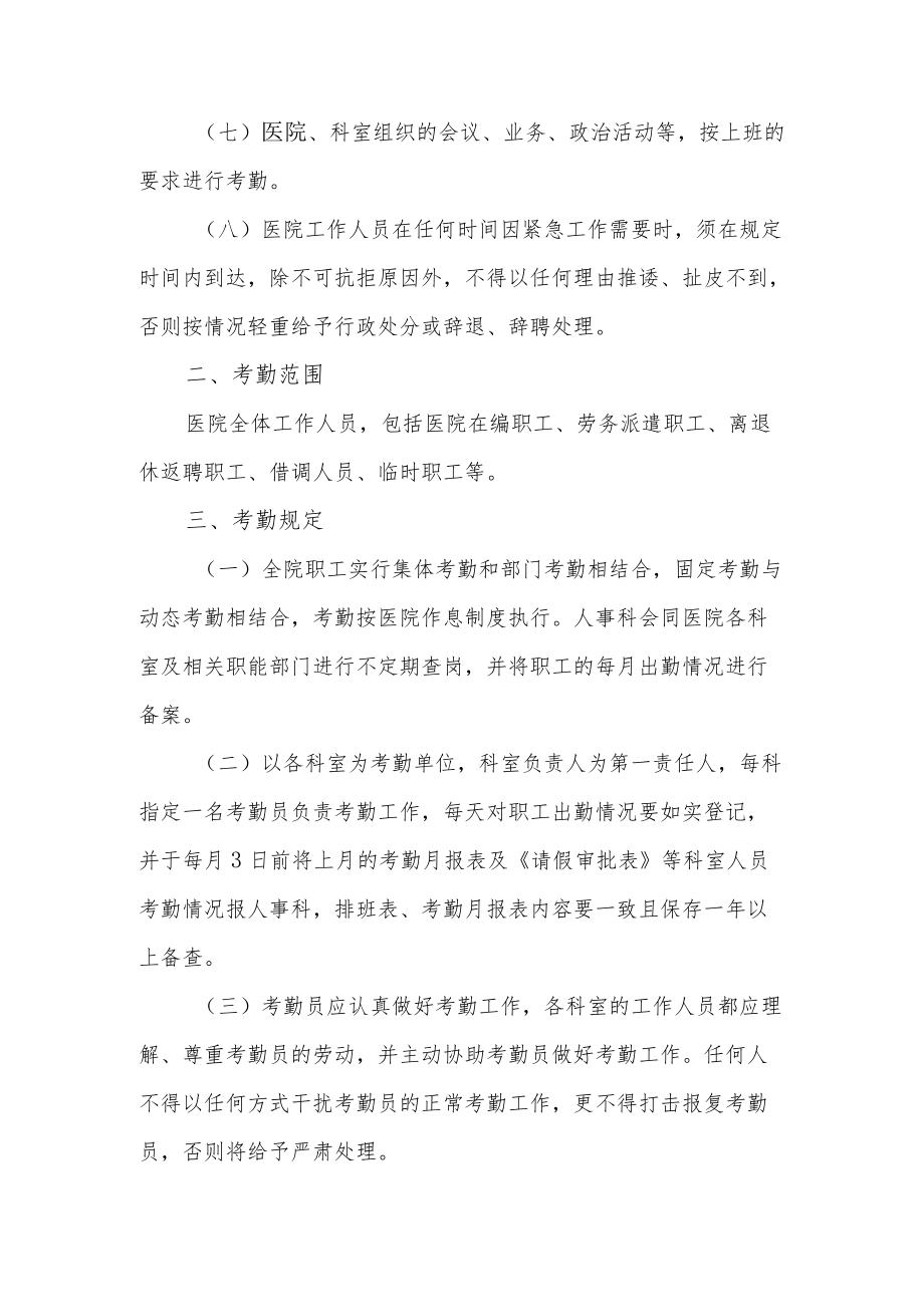 医院内部人员管理制度.docx_第2页