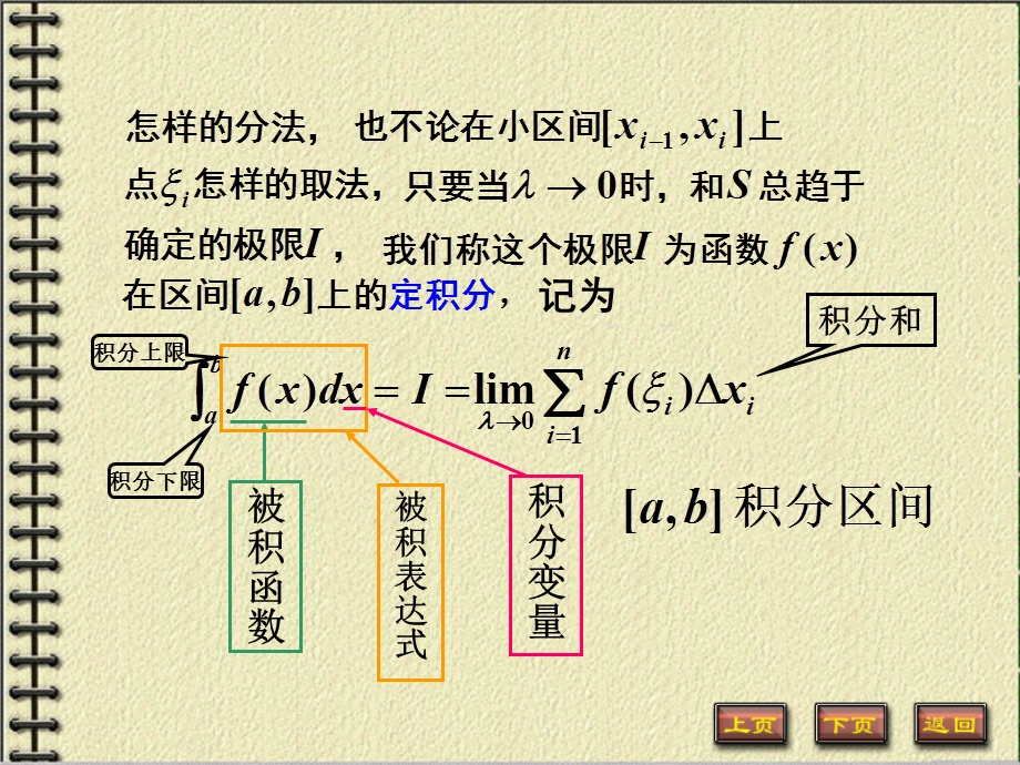 定积分及其应用(高数)ppt课件.ppt_第3页