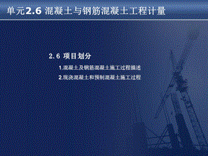 工程造价教学ppt课件3混凝土钢筋混凝土工程计量.ppt