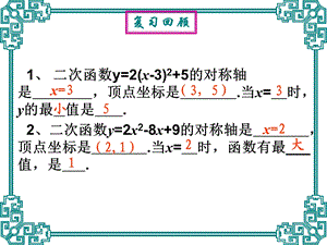 实际问题与二次函数第一课时ppt课件.pptx