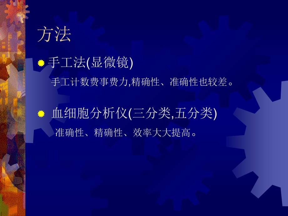 实验一血常规检查ppt课件.ppt_第3页