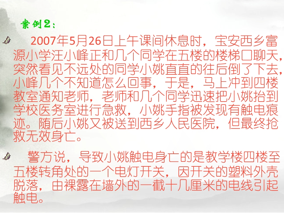 安全教育这些事情我不做 ppt课件.ppt_第3页