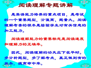 打印一份 中考英语阅读理解解题技巧ppt课件.ppt