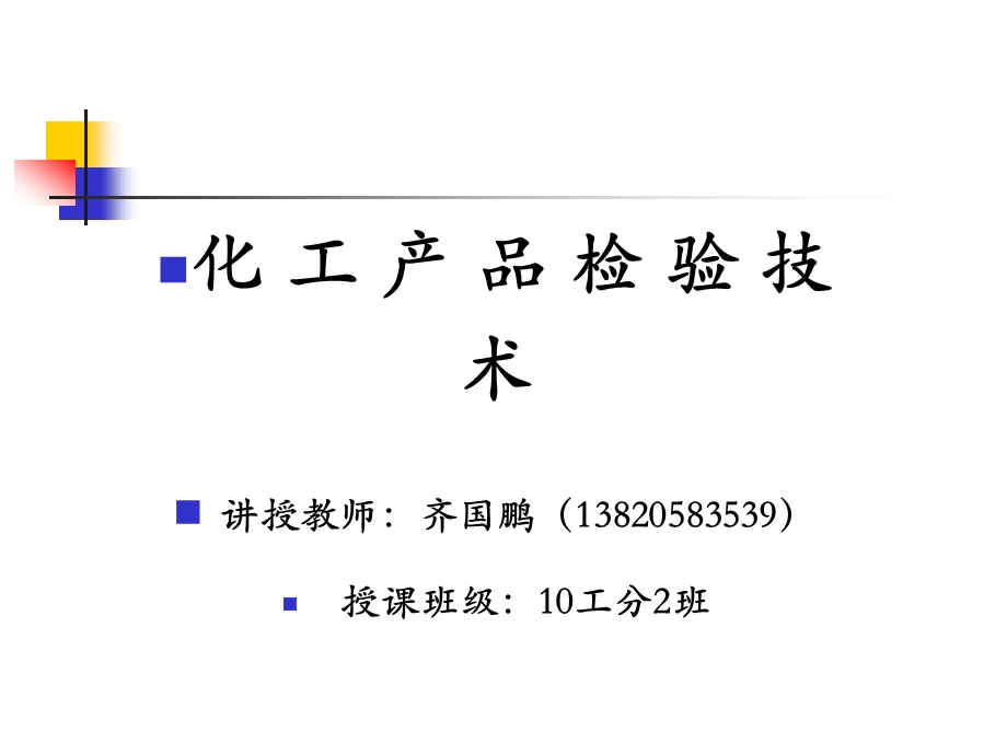 工业硝酸测定ppt课件.ppt_第1页