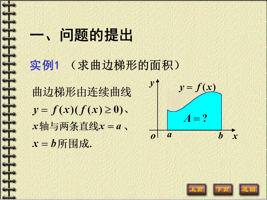 定积分的定义ppt课件.ppt_第2页