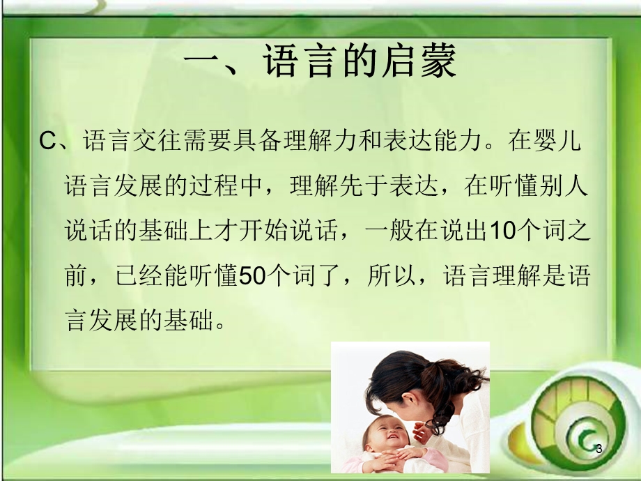 婴儿语言的发展ppt课件.ppt_第3页