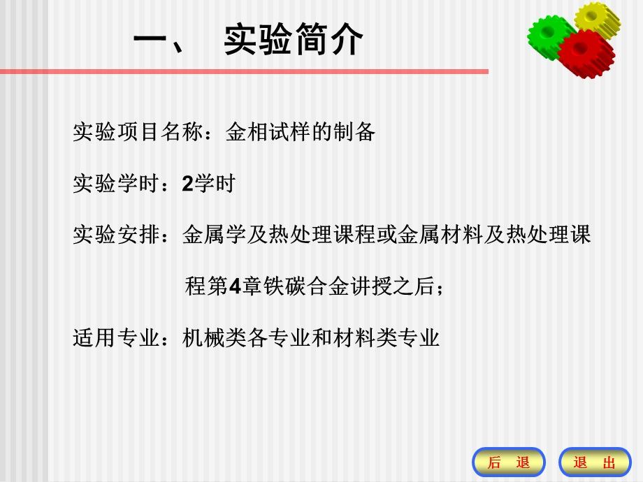 实验二：金相试样的制备及其组织的观察ppt课件.ppt_第2页