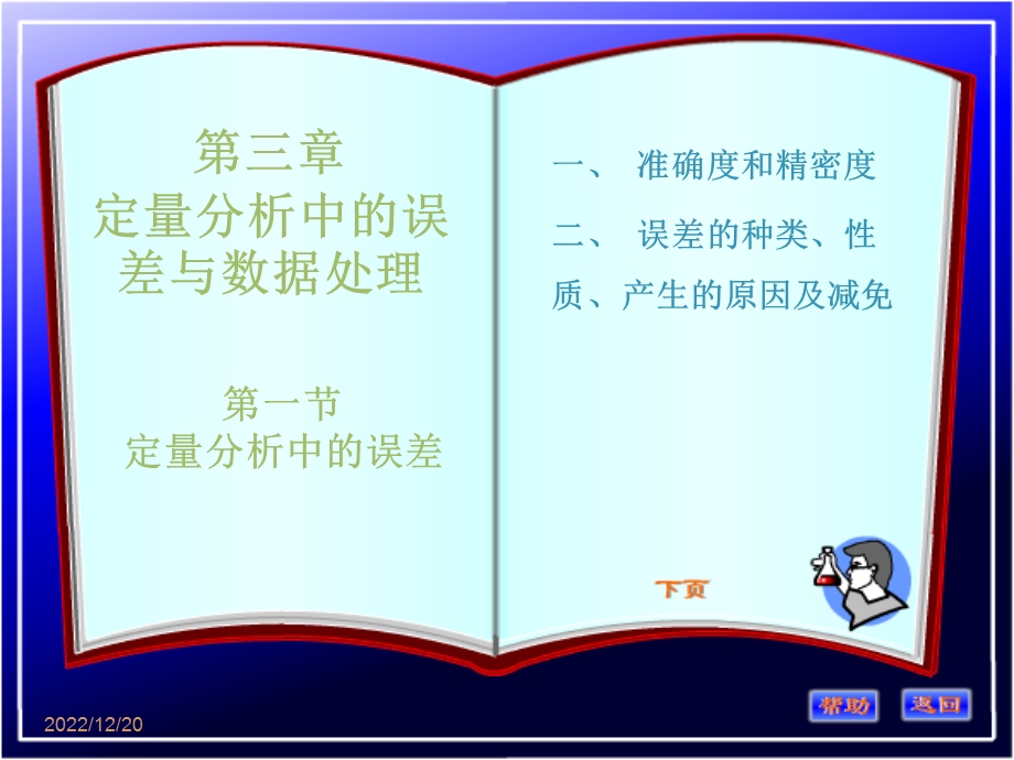 定量分析中的误差ppt课件.ppt_第1页