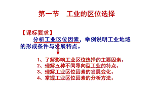 工业区位因素ppt课件.ppt