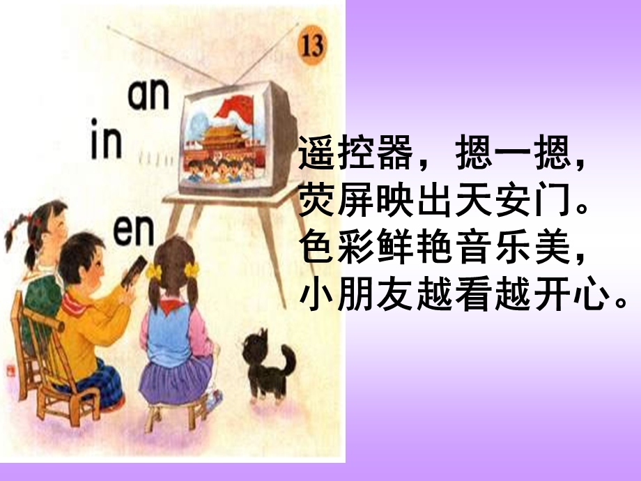 学前班汉语拼音下册an en inppt课件.ppt_第2页