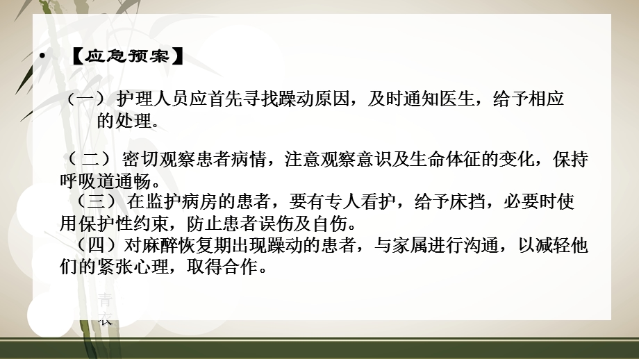 患者发生躁动时的应急预案及程序ppt课件.ppt_第2页