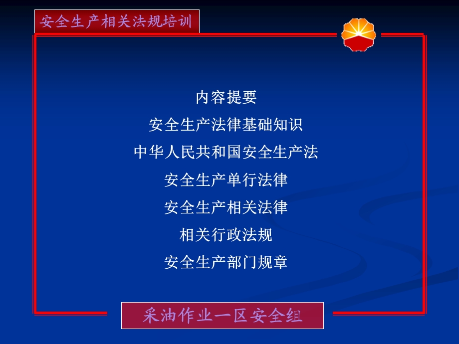 安全生产相关法律法规培训ppt课件.ppt_第2页