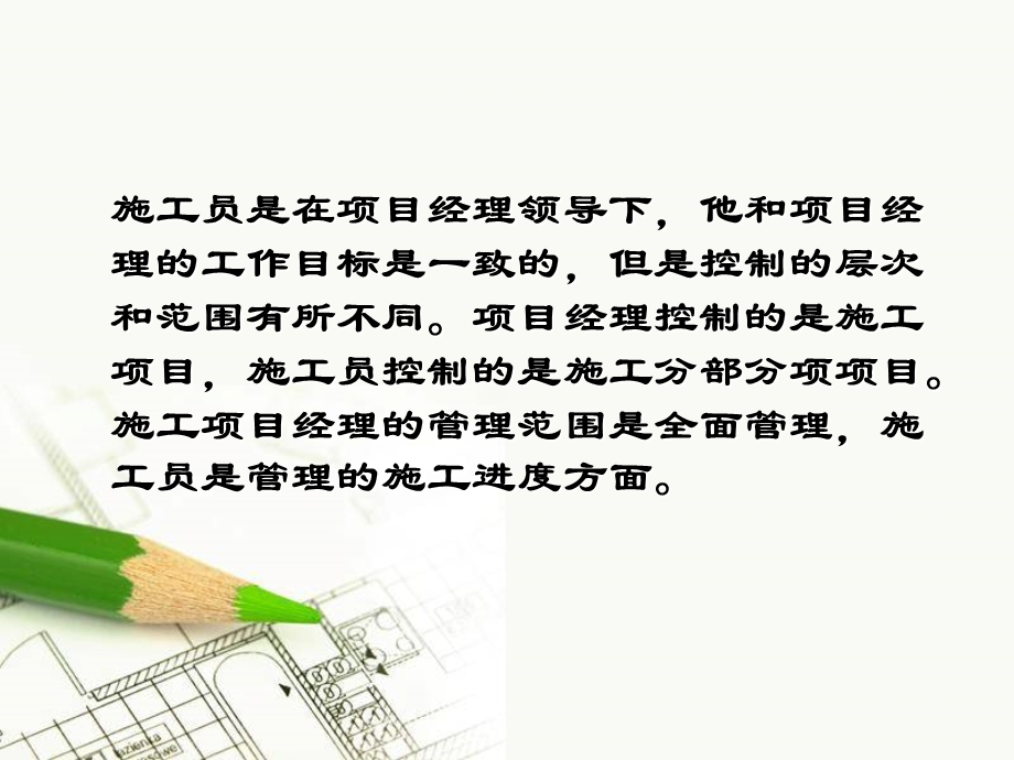 建筑施工员培训精选PPT课件.ppt_第3页