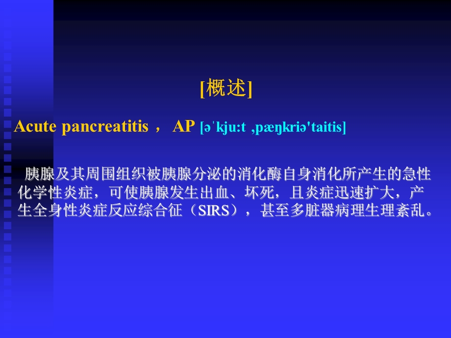 急性胰腺炎优秀ppt课件.ppt_第3页