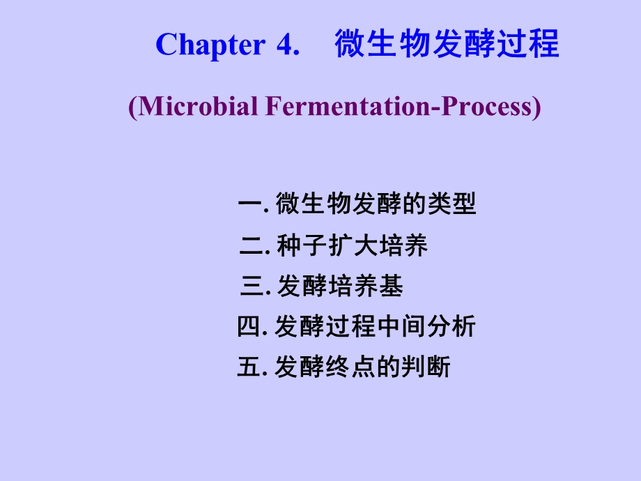 微生物发酵过程ppt课件.ppt_第1页