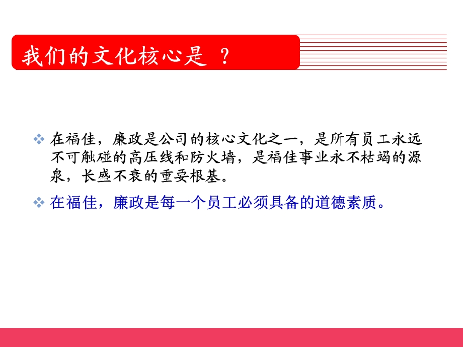 廉政建设ppt课件.ppt_第2页