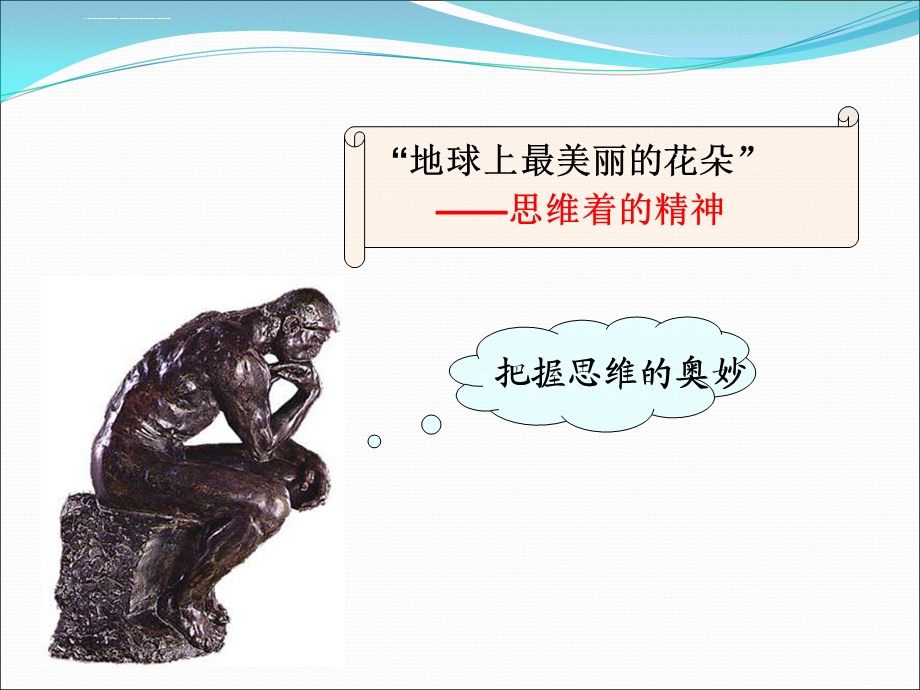 意识的本质ppt(优质课件).ppt_第2页