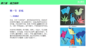 幼儿园实用手工 纸艺ppt课件.ppt