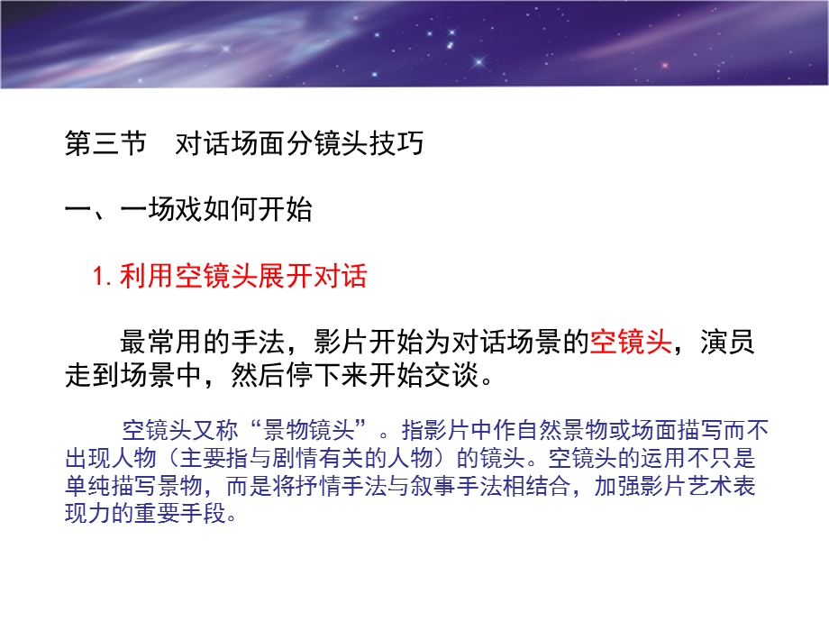 对话场面分镜头技巧ppt课件.ppt_第3页