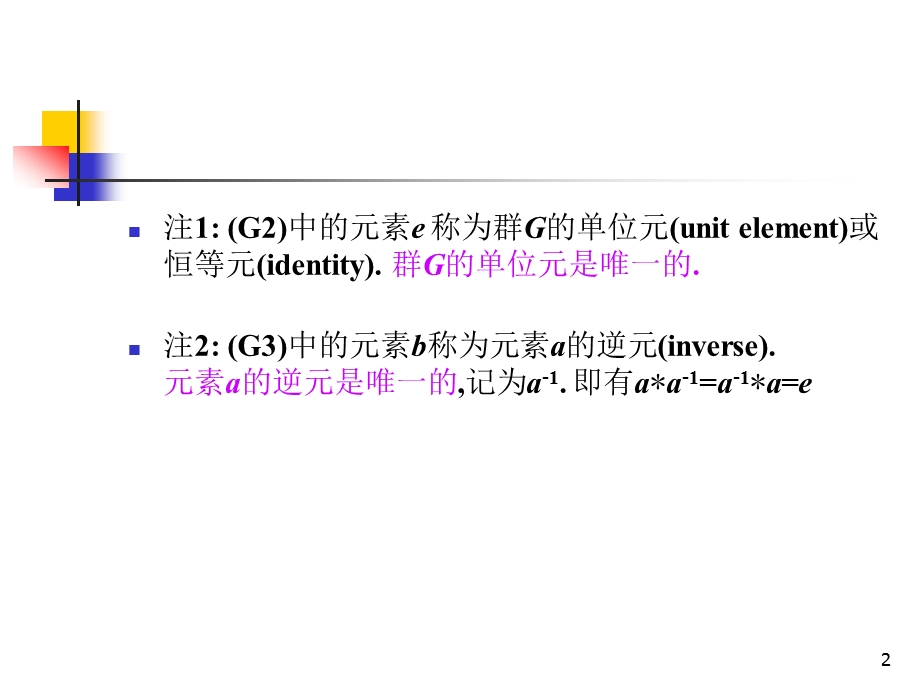 密码学基础群 (循环群 生成元)ppt课件.ppt_第2页