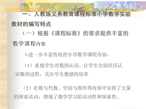 学数学教材分析及教学建议ppt课件.ppt