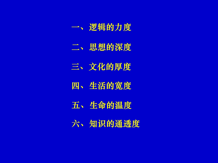 把握教学设计的六个度顾亚龙ppt课件.ppt_第3页