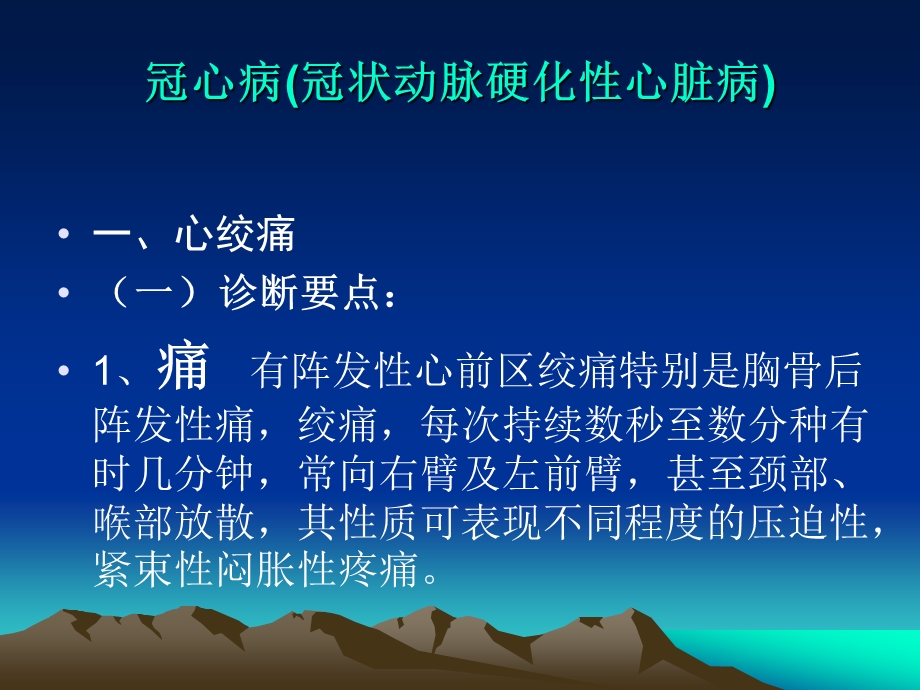 常见急症处理ppt课件.ppt_第2页