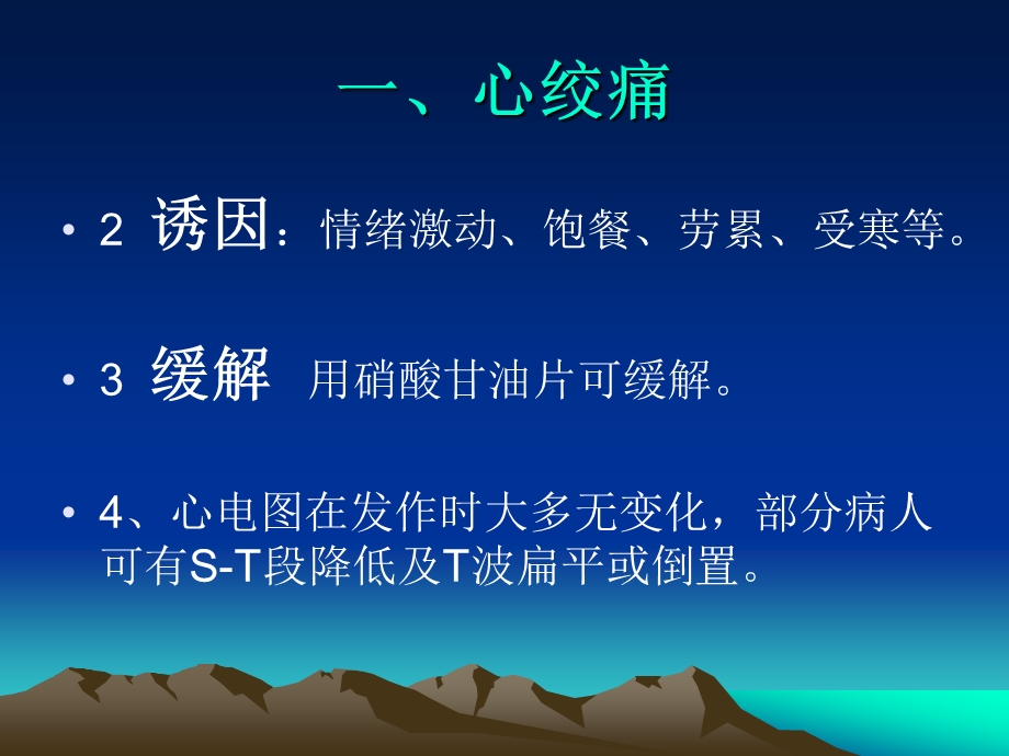 常见急症处理ppt课件.ppt_第3页