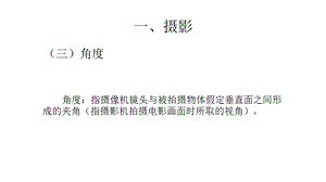 影视视听语言2(角度、透镜)ppt课件.pptx