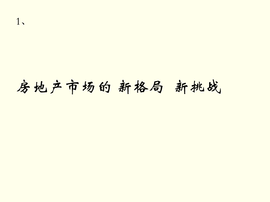 房地产设计阶段成本优化管控及xx经验分享ppt课件.pptx_第3页