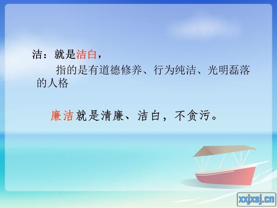 廉洁教育进课堂ppt课件.ppt_第3页