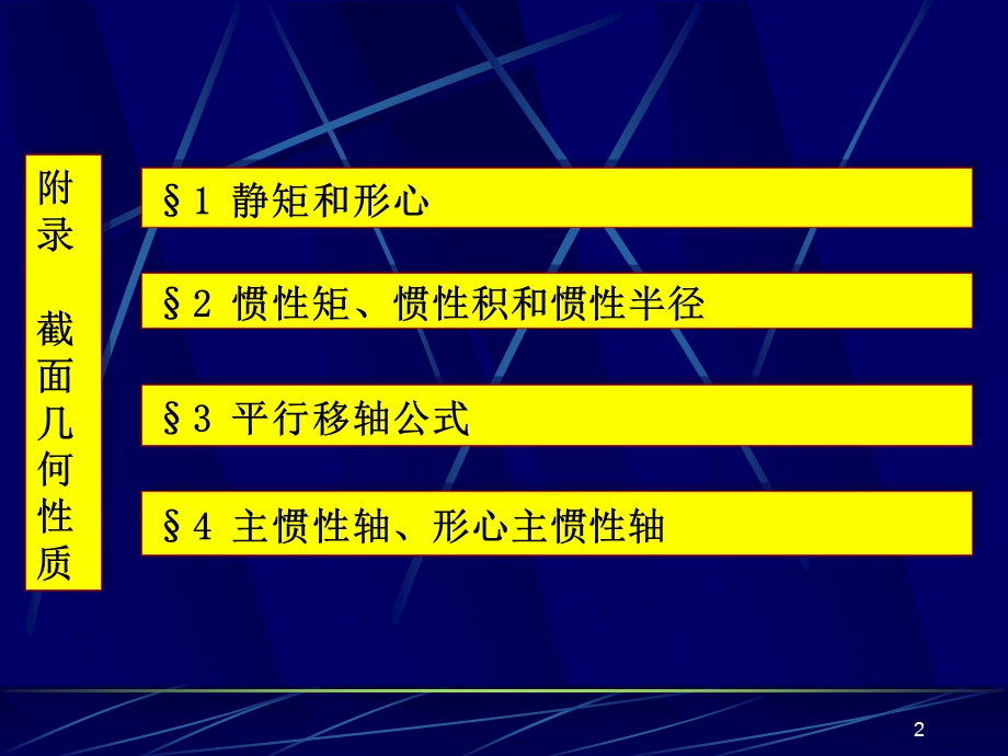 惯性矩的计算演示幻灯片ppt课件.ppt_第2页