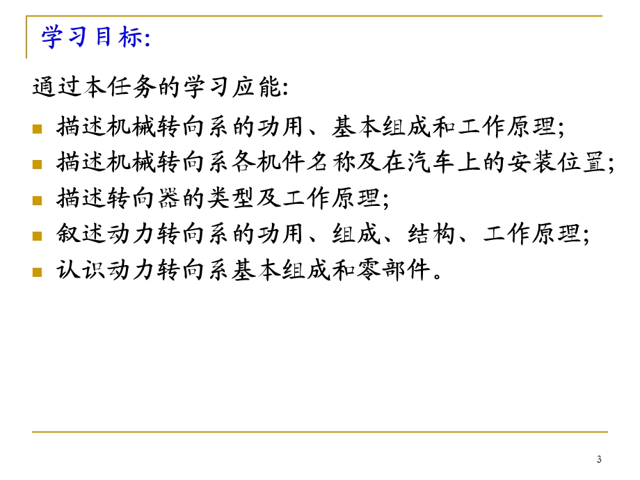 学习任务六 转向系统结构与拆装ppt课件.ppt_第3页