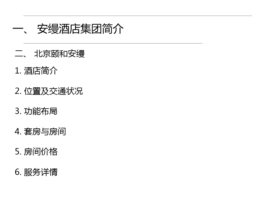 安曼酒店分析ppt课件.ppt_第2页