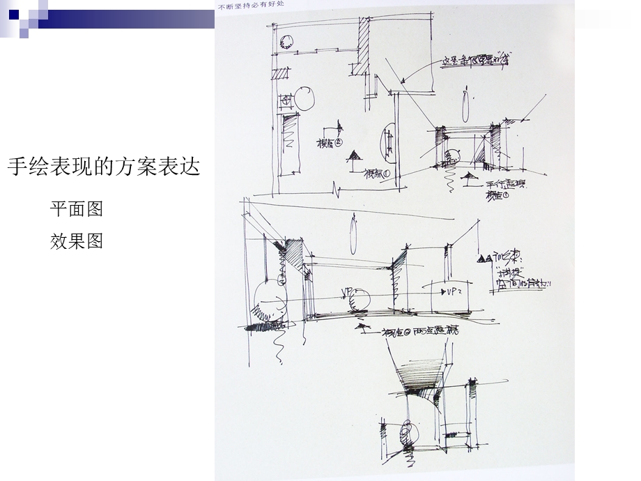 室内设计方案手绘快速表现ppt课件.ppt_第3页