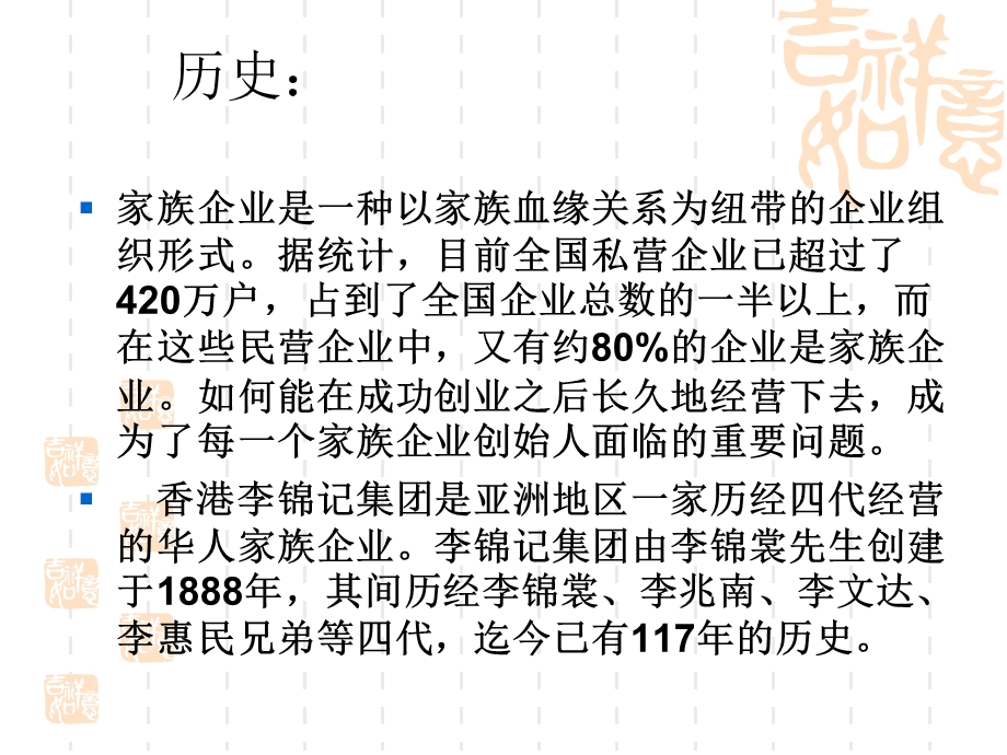 家族式控股企业化管理ppt课件.pptx_第3页