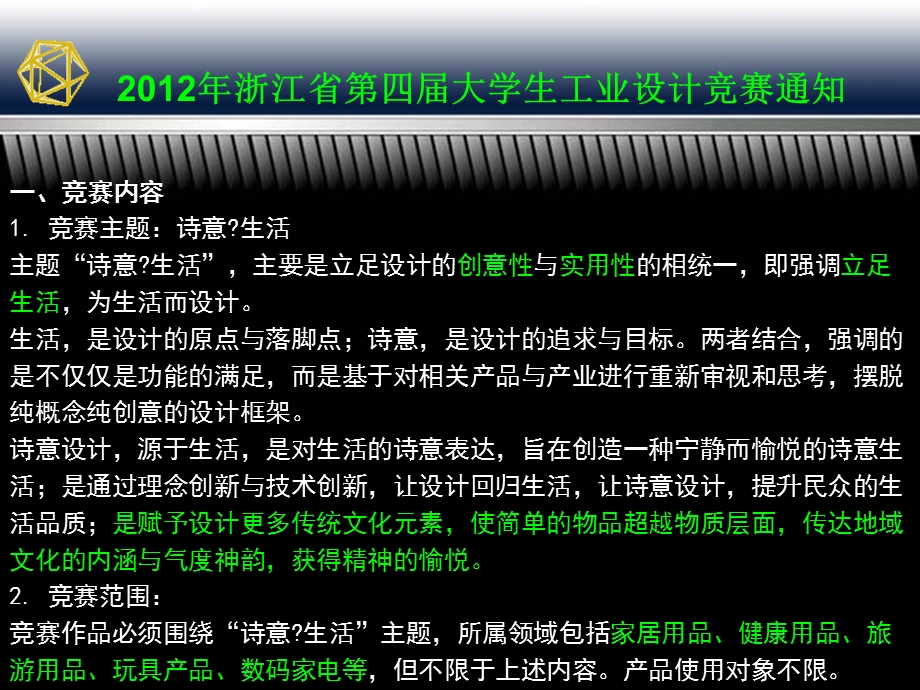 工业设计大赛作品讲解ppt课件.ppt_第3页