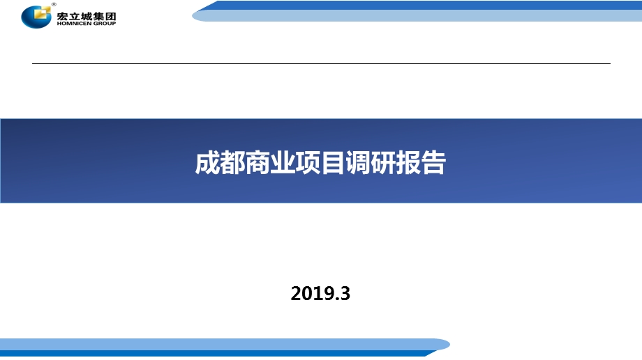 成都IFS、太古里、宽窄巷子、商业项目调研报告ppt课件.pptx_第1页