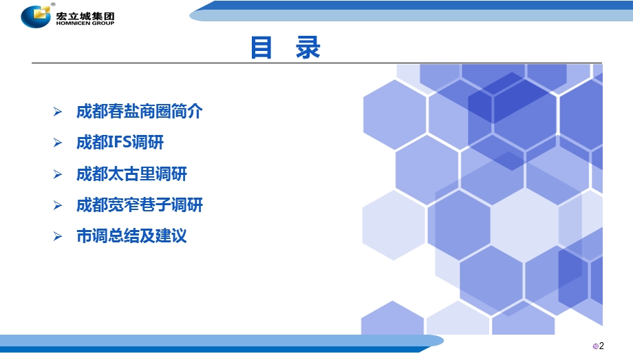 成都IFS、太古里、宽窄巷子、商业项目调研报告ppt课件.pptx_第2页