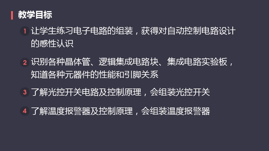 实验：传感器的应用ppt课件.pptx_第2页